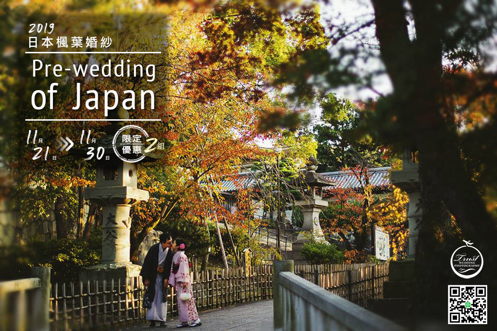 2019日本海外婚紗優惠